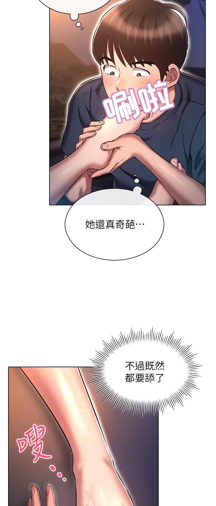 屌丝的平行宇宙漫画,第34话1图