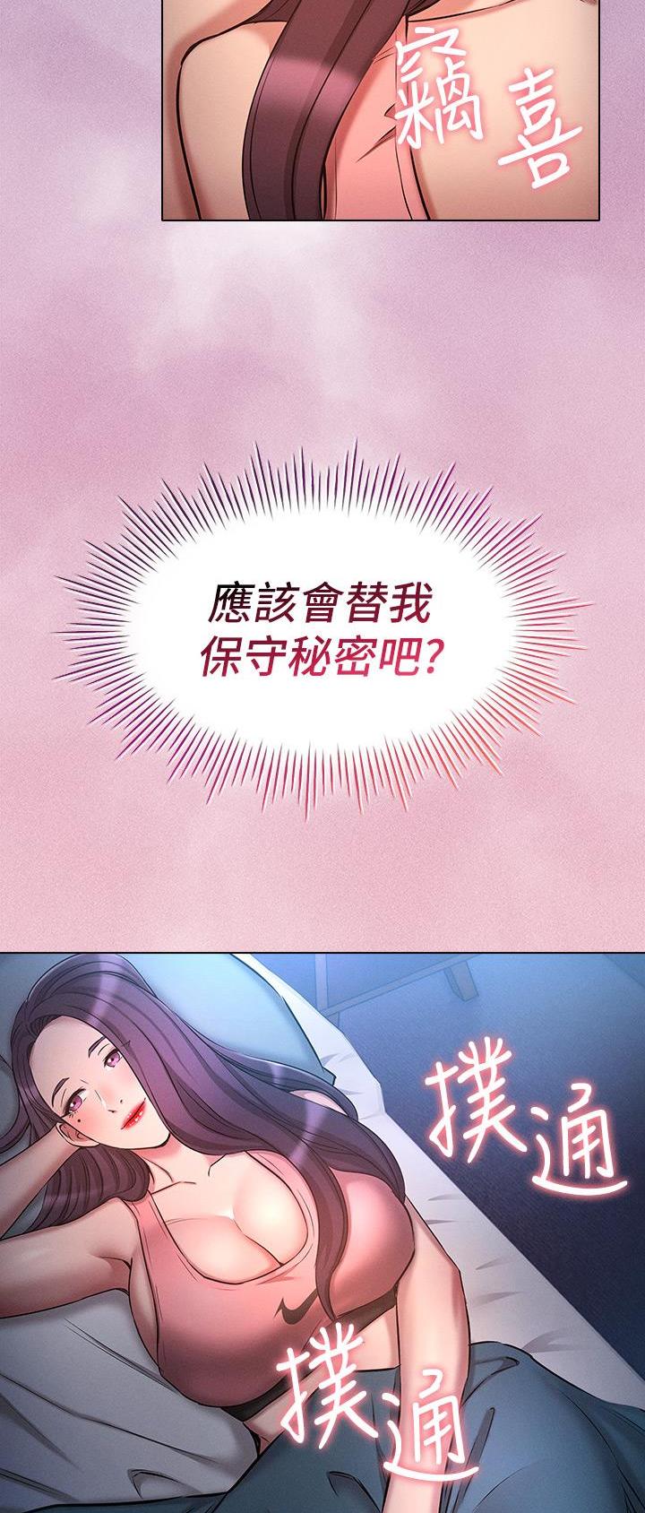 屌丝的平行宇宙漫画,第36话2图