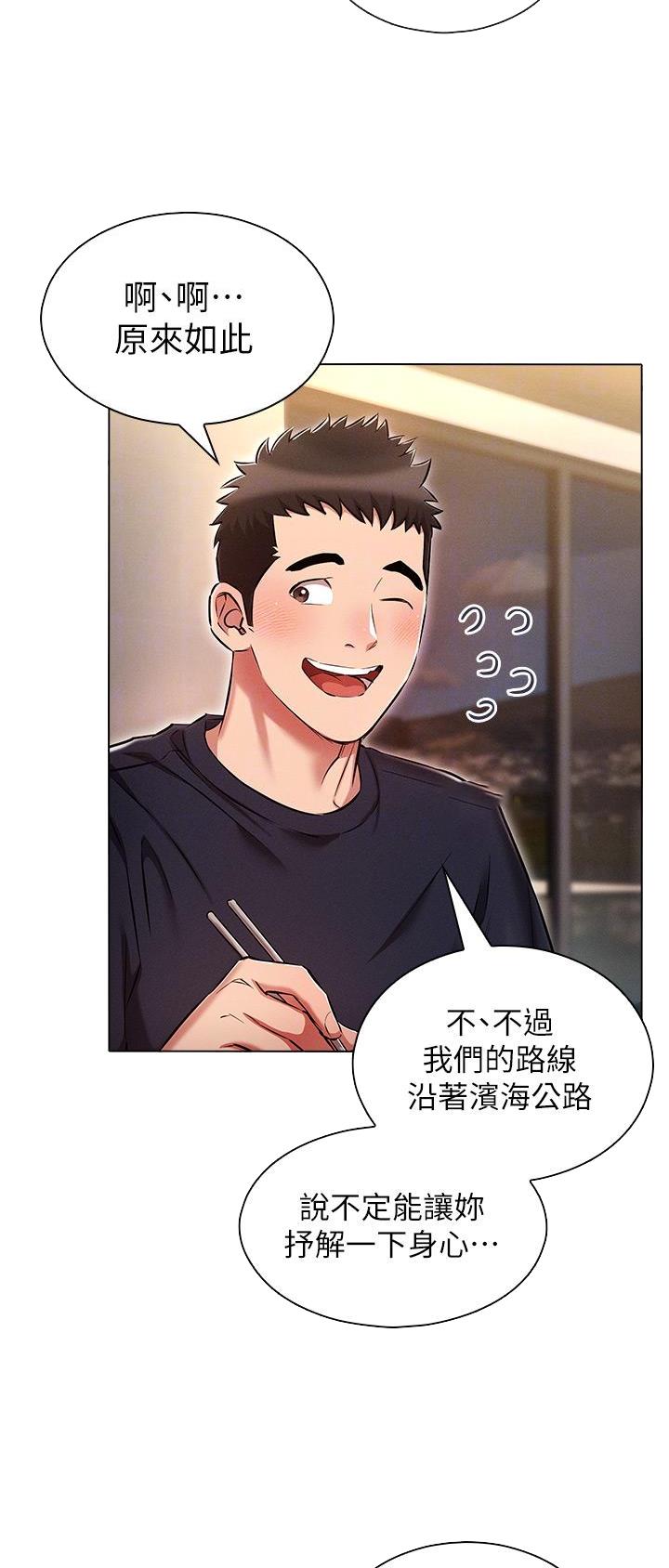 屌丝的平行宇宙漫画,第36话1图