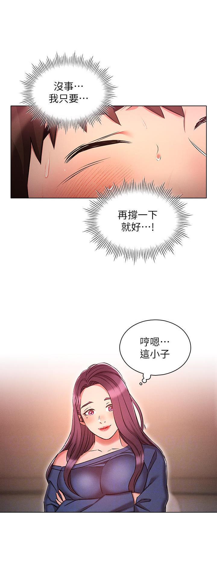 屌丝的平行宇宙漫画,第38话2图