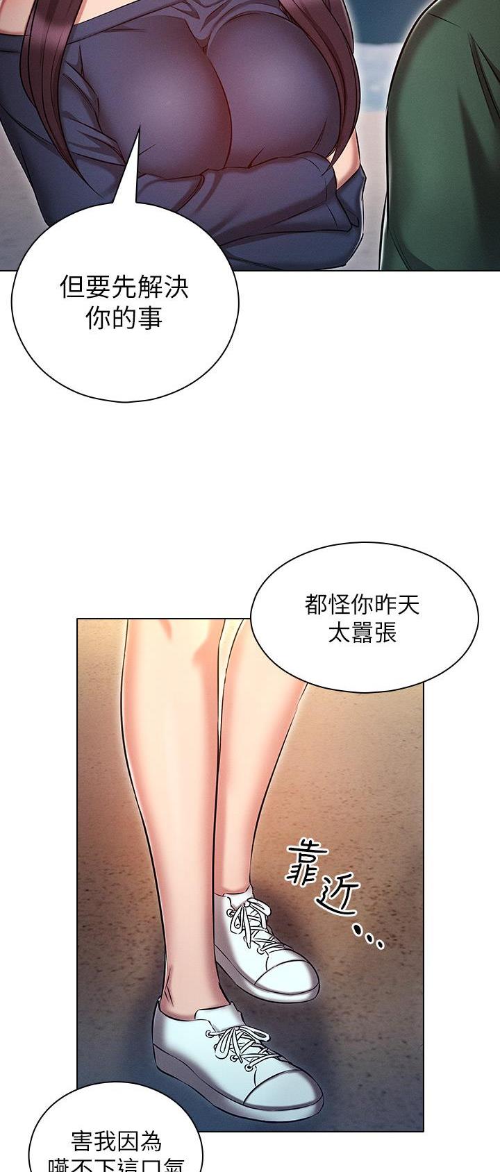 屌丝的平行宇宙漫画,第37话2图
