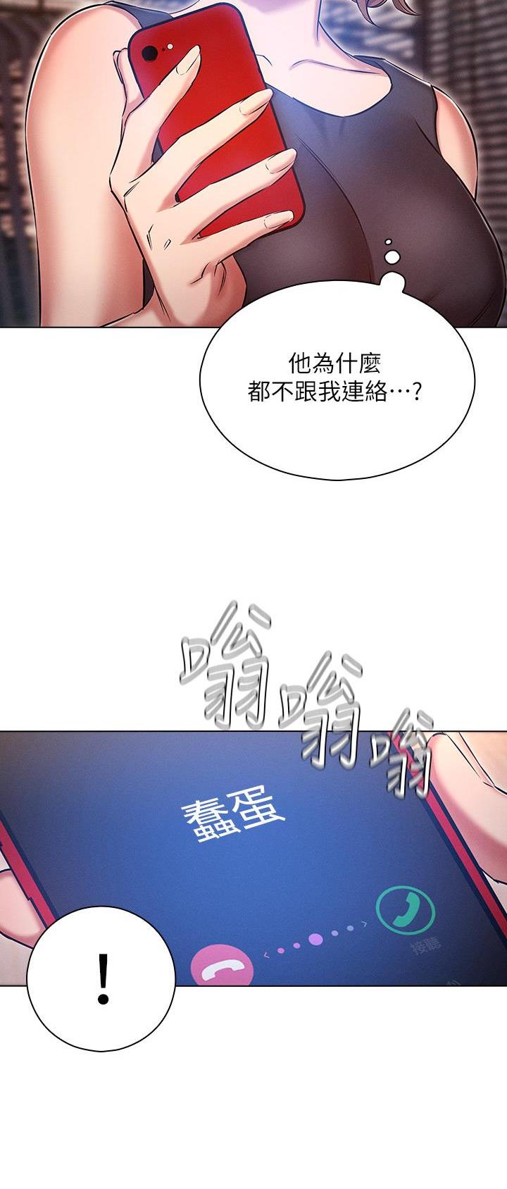 屌丝的平行宇宙漫画,第37话1图