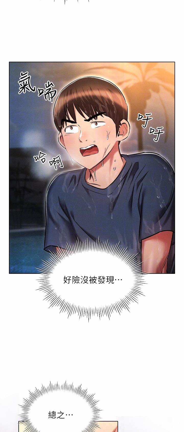 屌丝的平行宇宙漫画,第36话2图