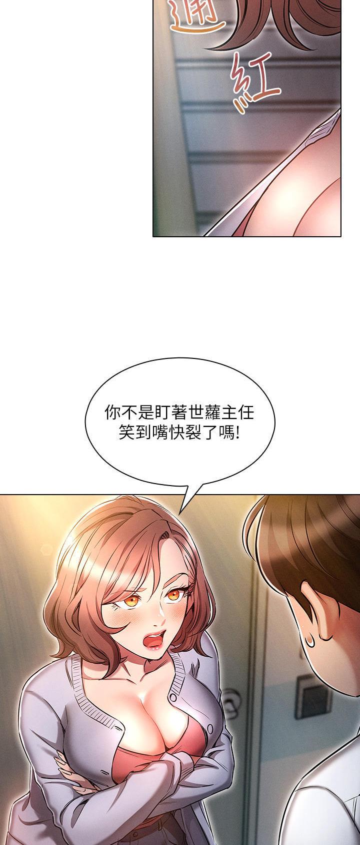 屌丝的平行宇宙漫画,第29话1图