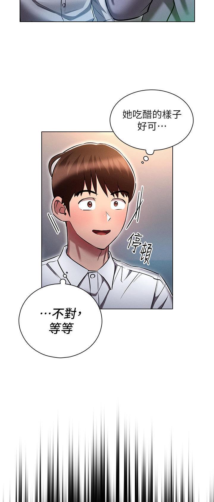 屌丝的平行宇宙漫画,第29话1图