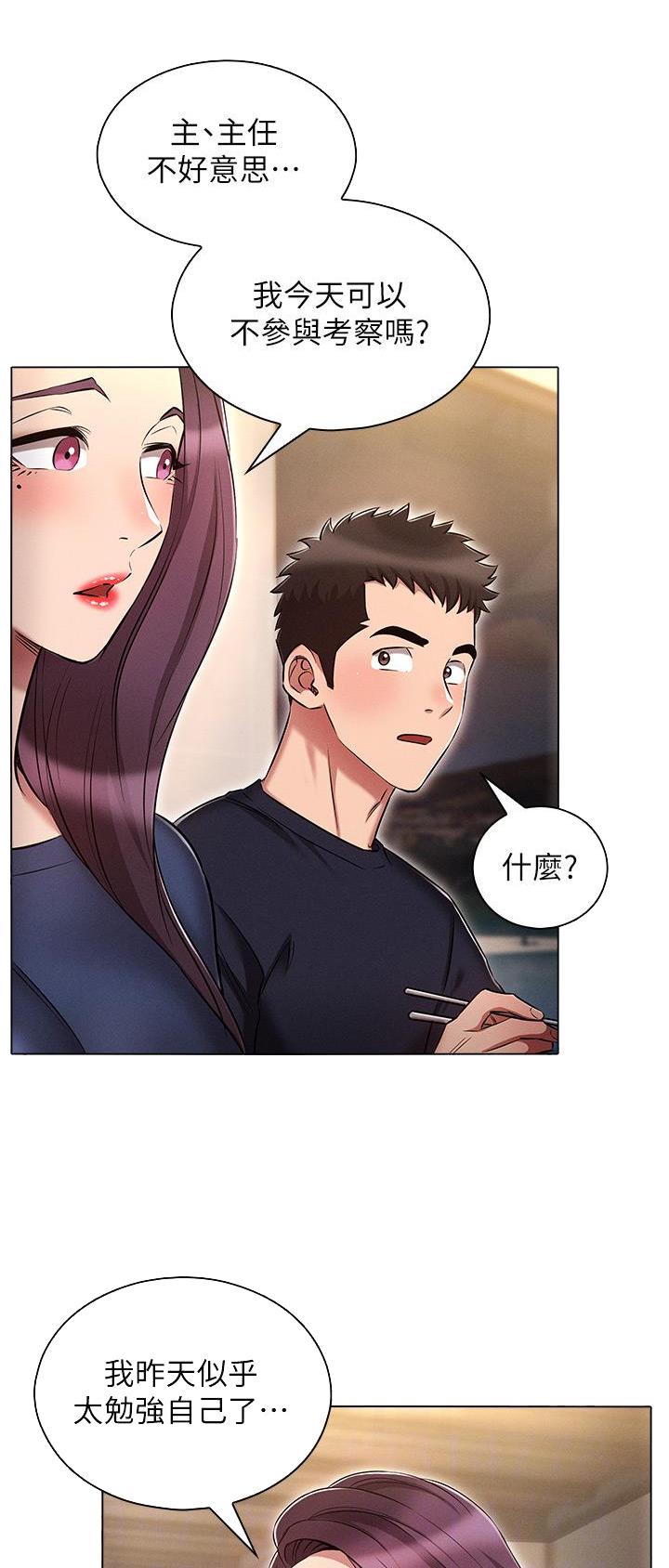 屌丝的平行宇宙漫画,第36话1图
