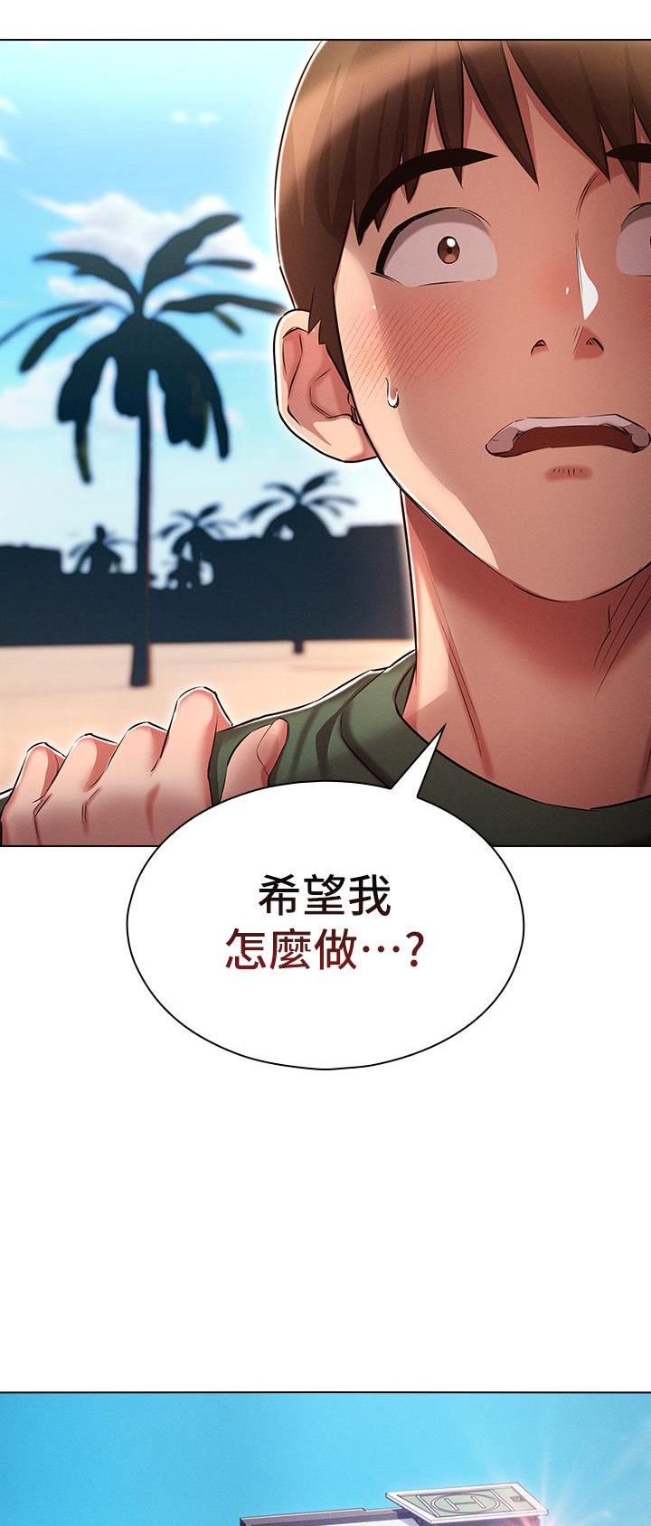 屌丝的平行宇宙漫画,第37话1图