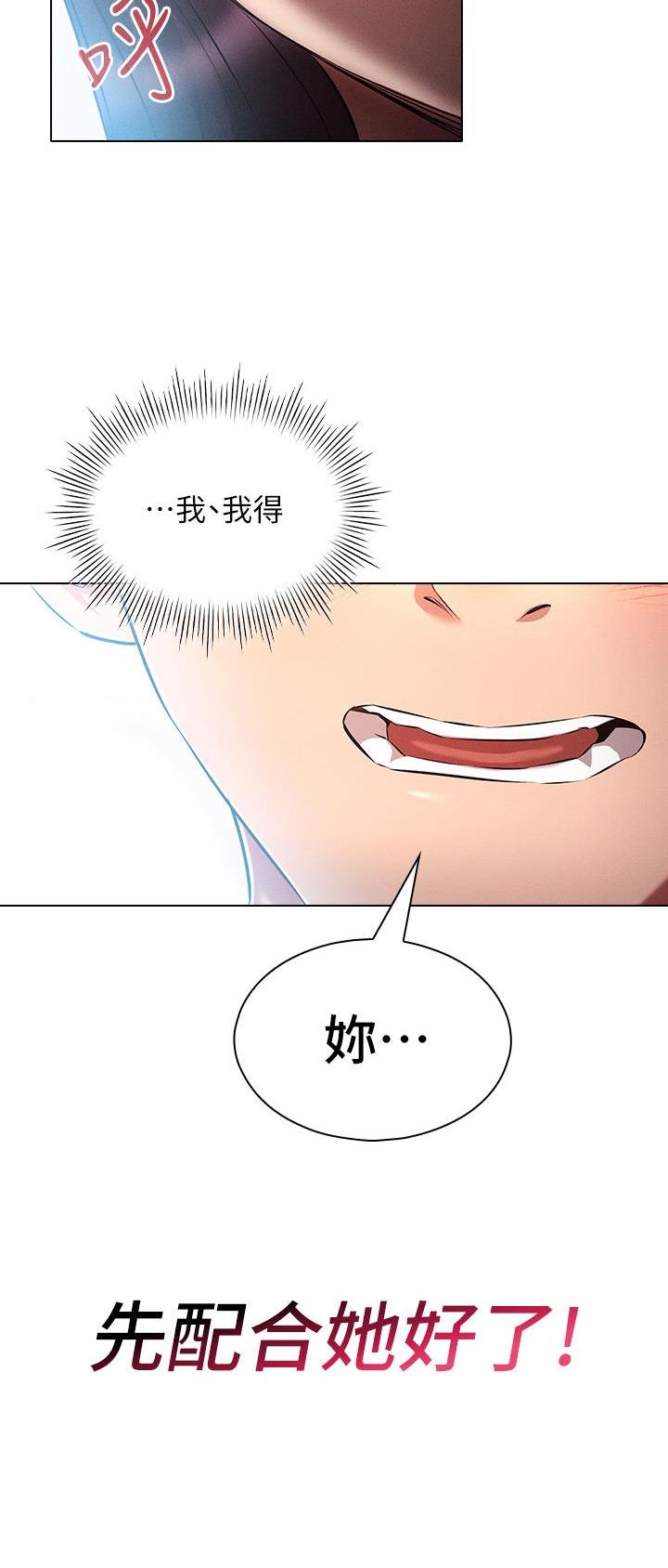 屌丝的平行宇宙漫画,第37话2图