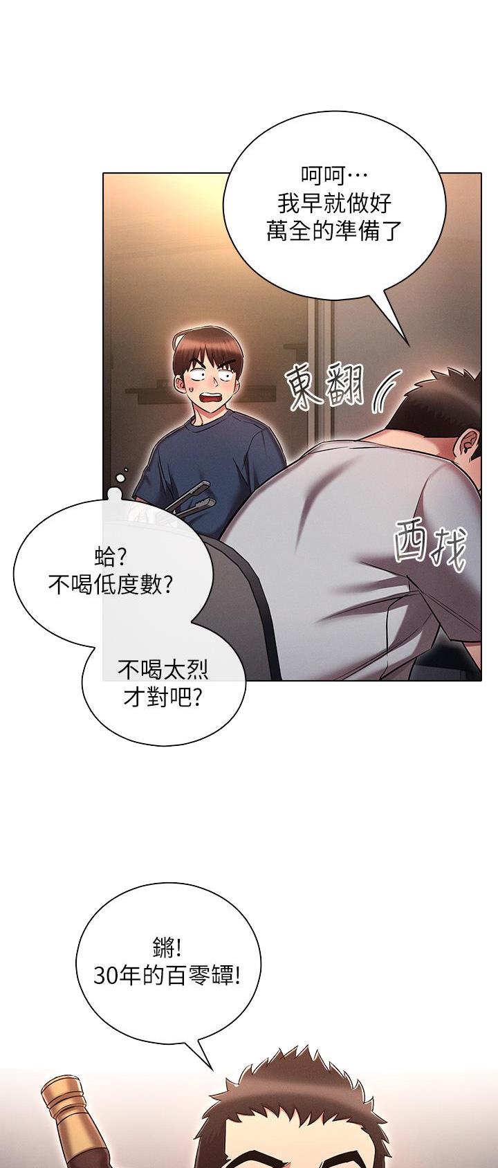 屌丝的平行宇宙漫画,第32话2图