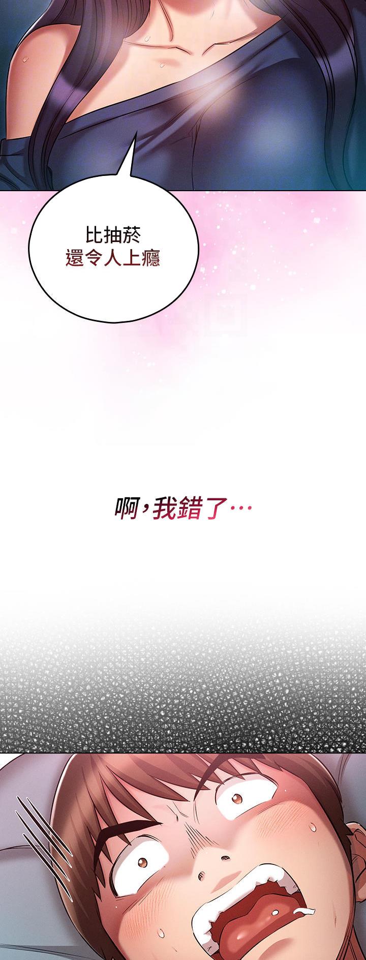 屌丝的平行宇宙漫画,第38话1图