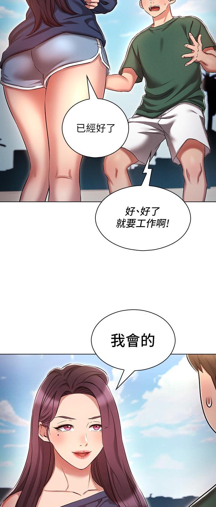 屌丝的平行宇宙漫画,第37话1图