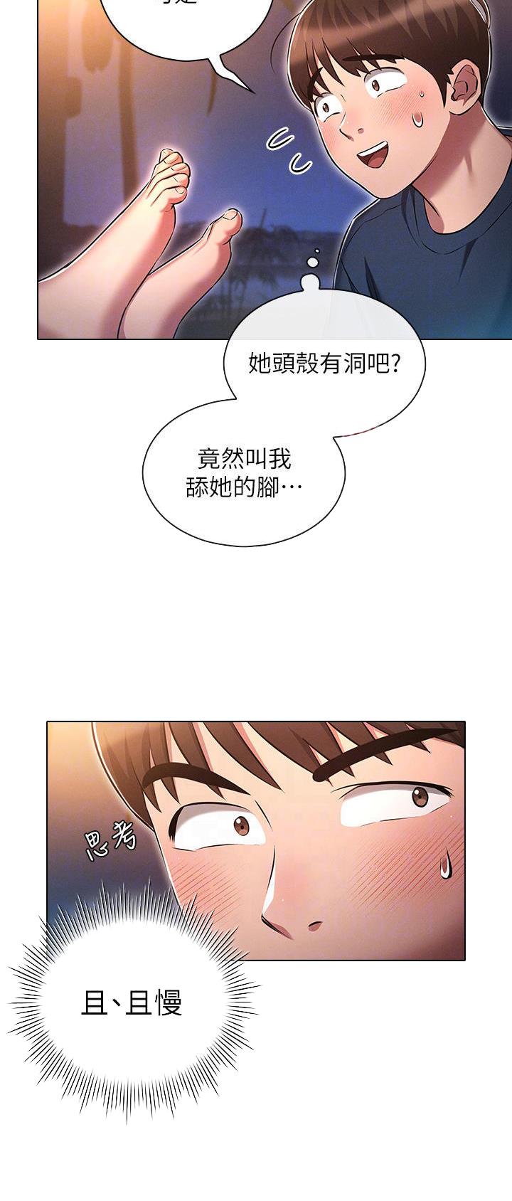 屌丝的平行宇宙漫画,第34话1图