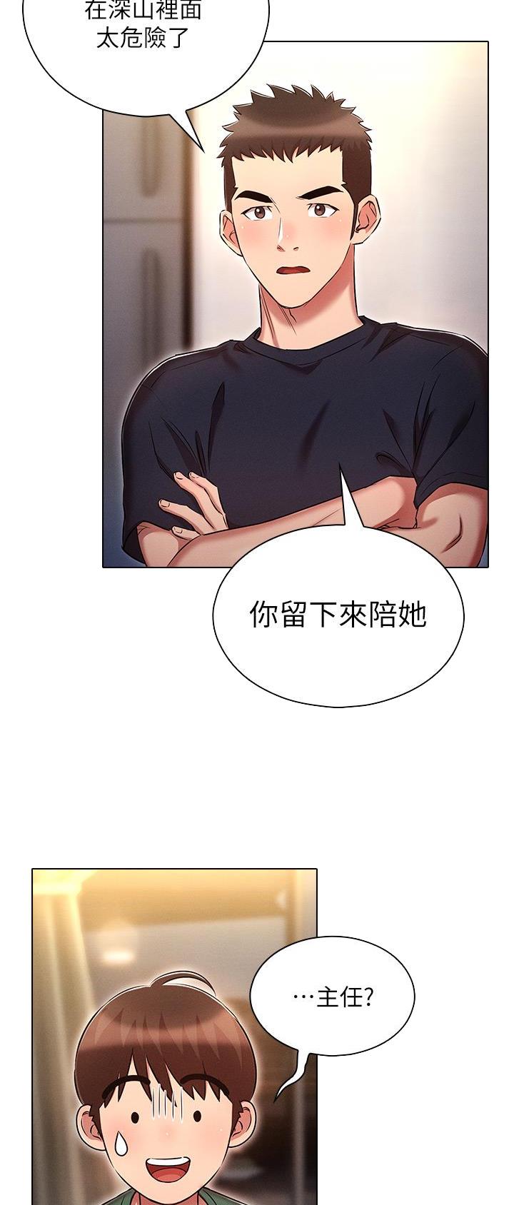 屌丝的平行宇宙漫画,第36话1图