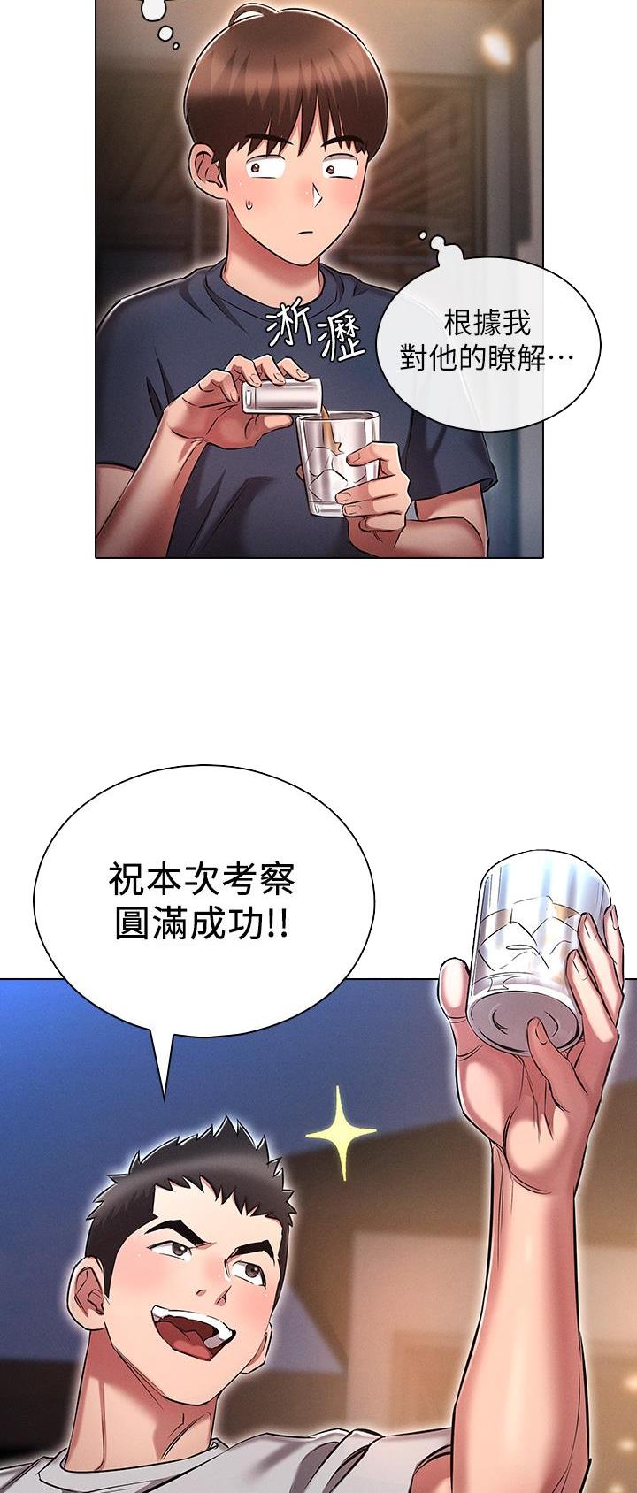屌丝的平行宇宙漫画,第32话1图