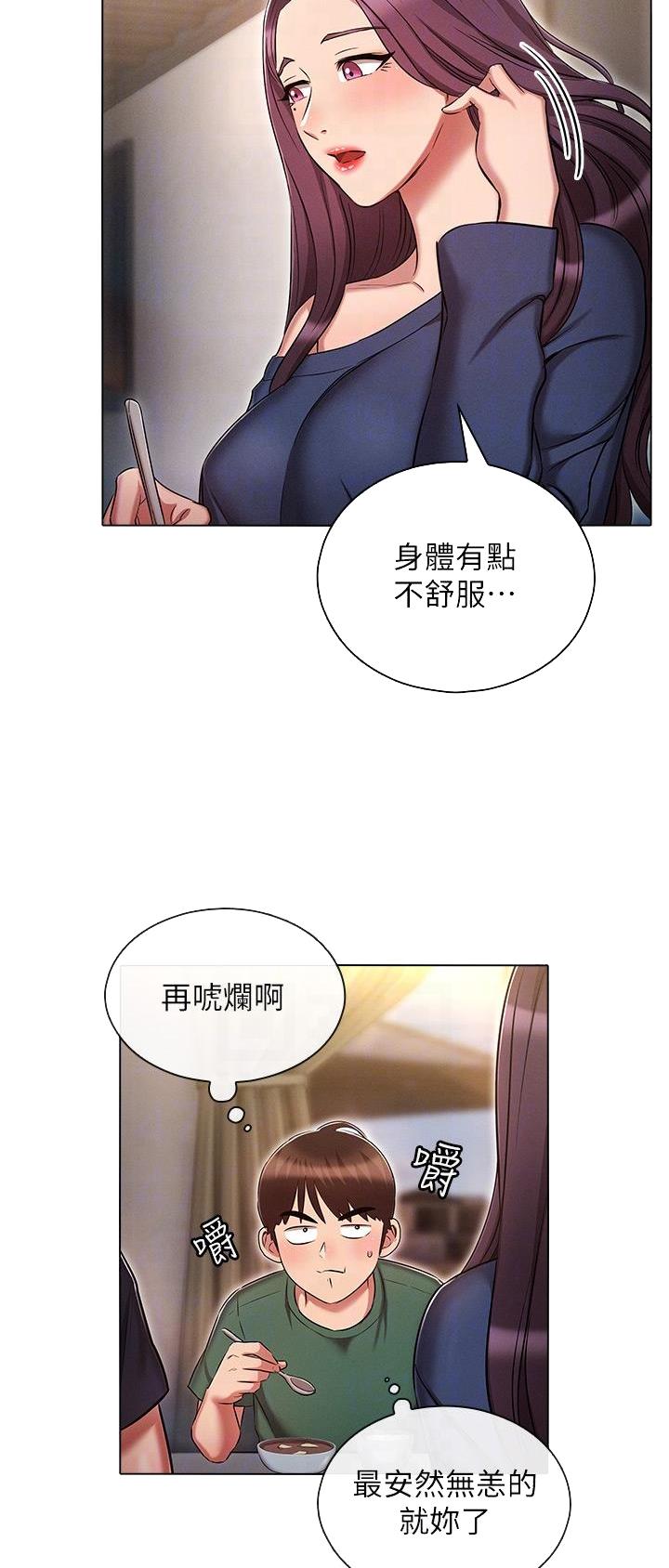 屌丝的平行宇宙漫画,第36话2图