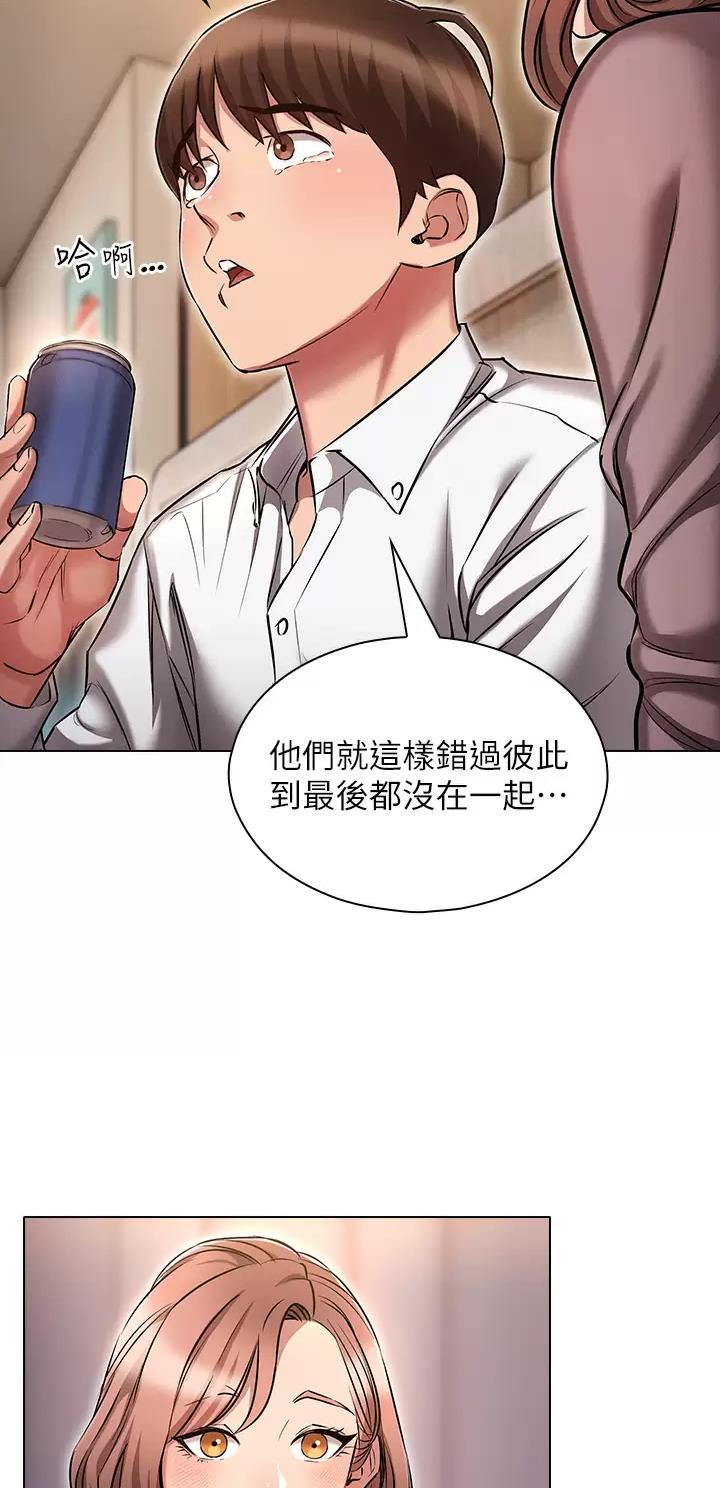 屌丝的平行宇宙漫画,第23话1图