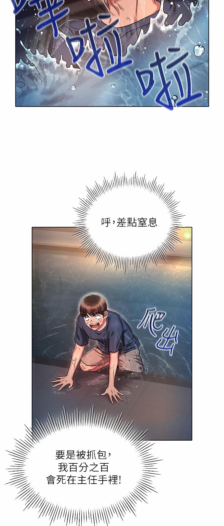 屌丝的平行宇宙漫画,第36话1图