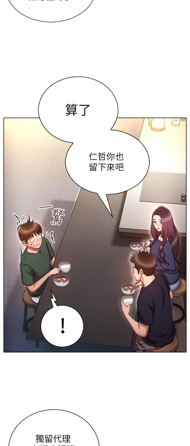 屌丝的平行宇宙漫画,第36话2图