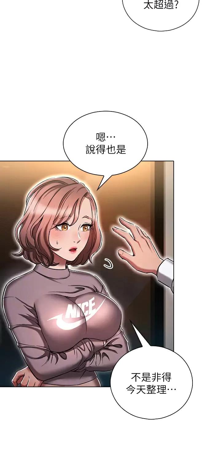 屌丝的平行宇宙漫画,第22话1图
