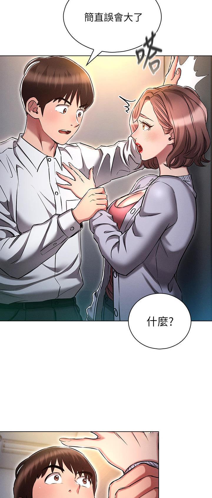 屌丝的平行宇宙漫画,第29话2图