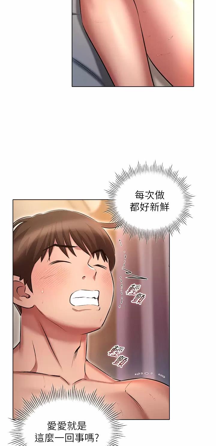 屌丝的平行宇宙漫画,第24话2图