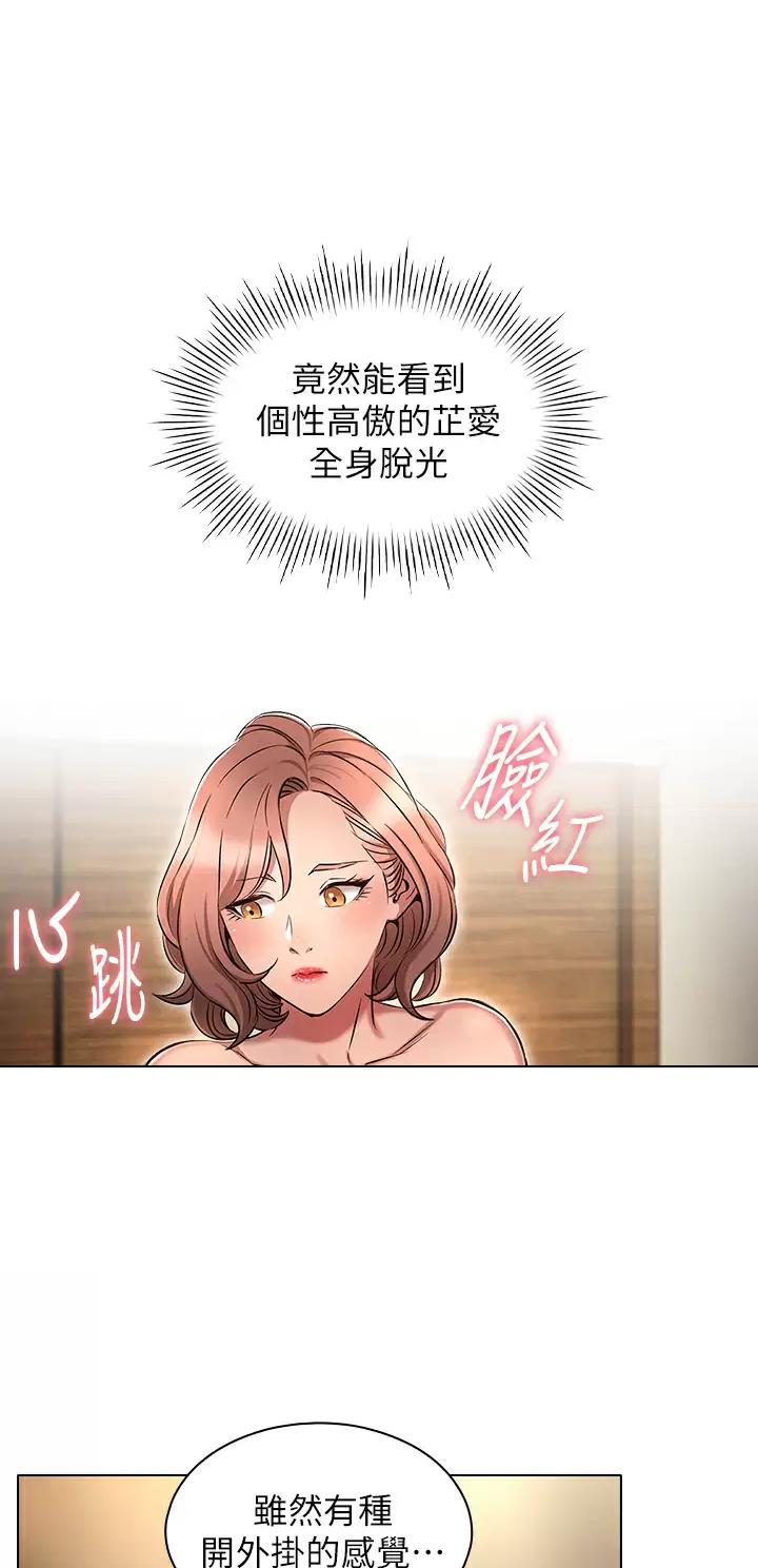 屌丝的平行宇宙漫画,第19话1图