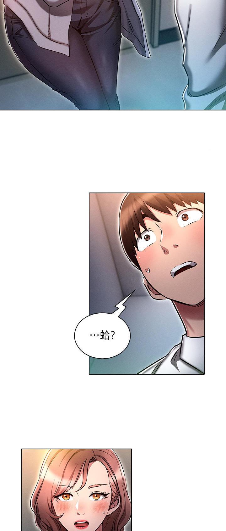 屌丝的平行宇宙漫画,第29话2图