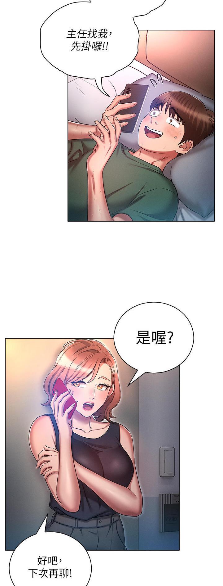 屌丝的平行宇宙漫画,第38话2图