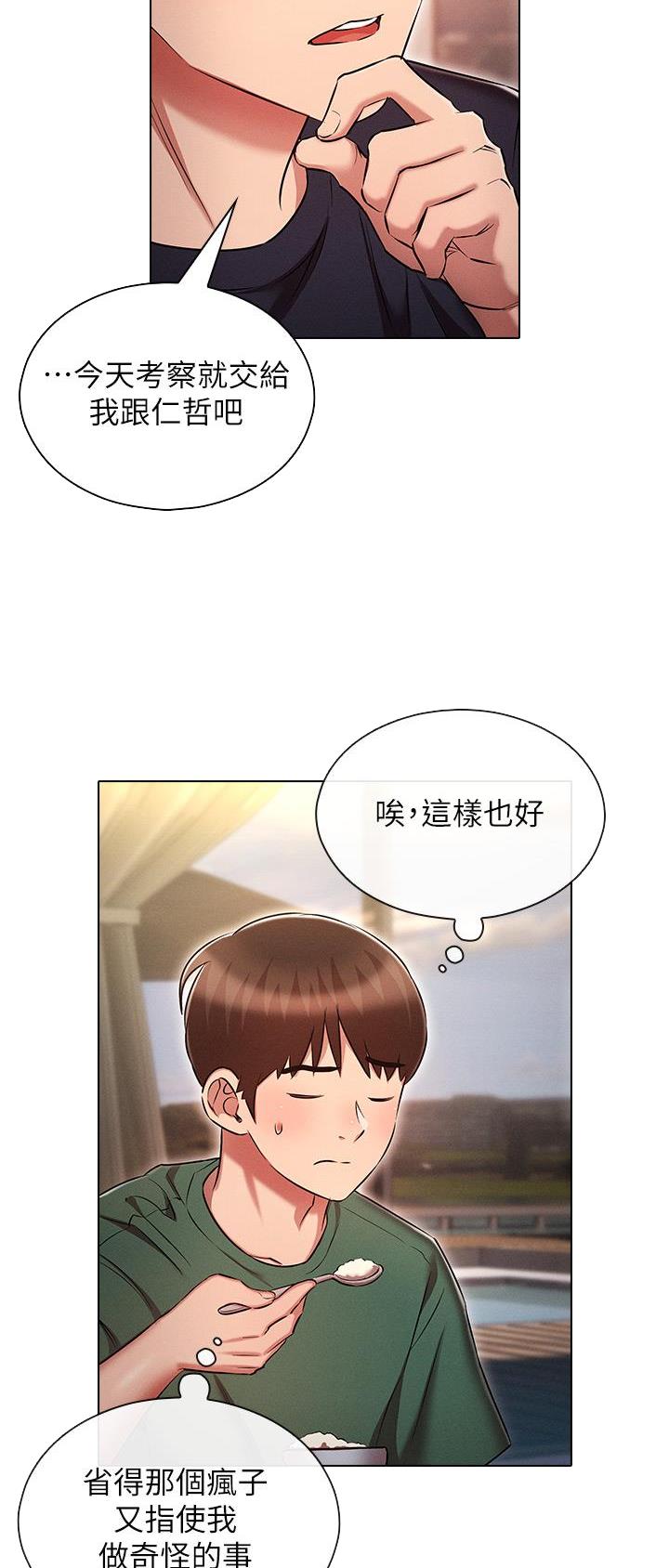 屌丝的平行宇宙漫画,第36话1图