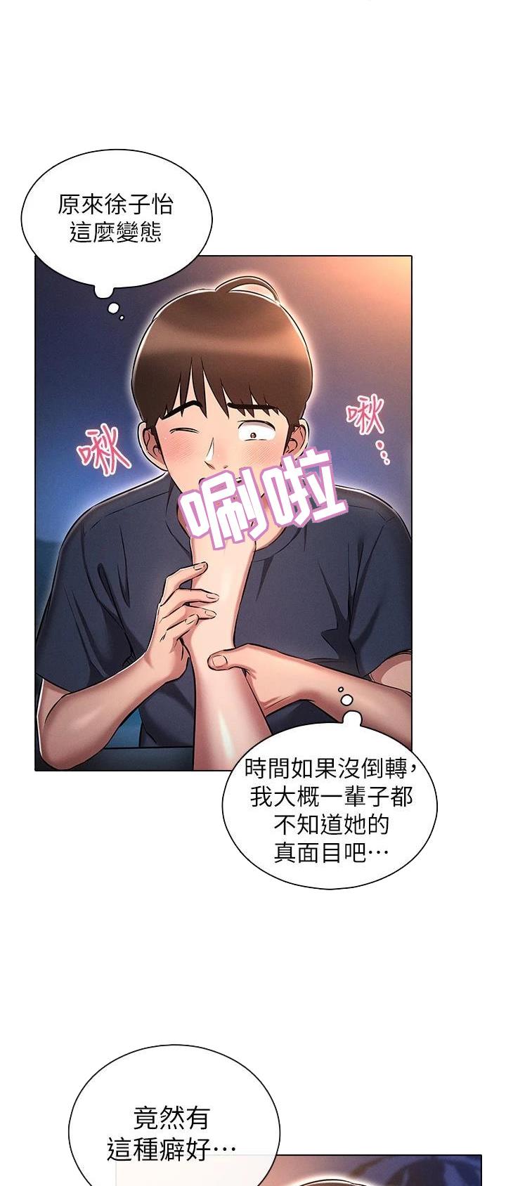 屌丝的平行宇宙漫画,第34话2图