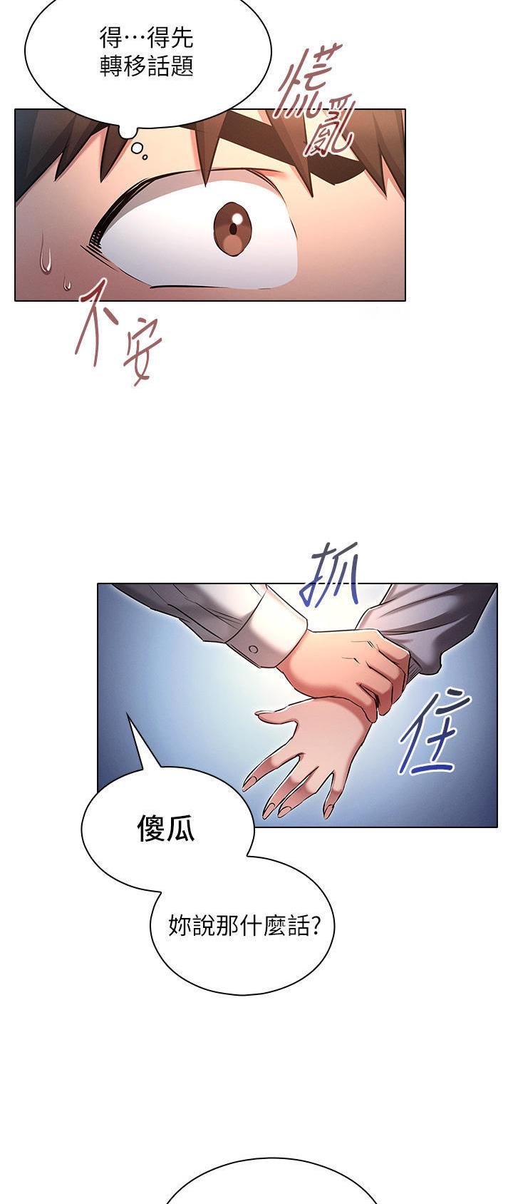 屌丝的平行宇宙漫画,第29话1图