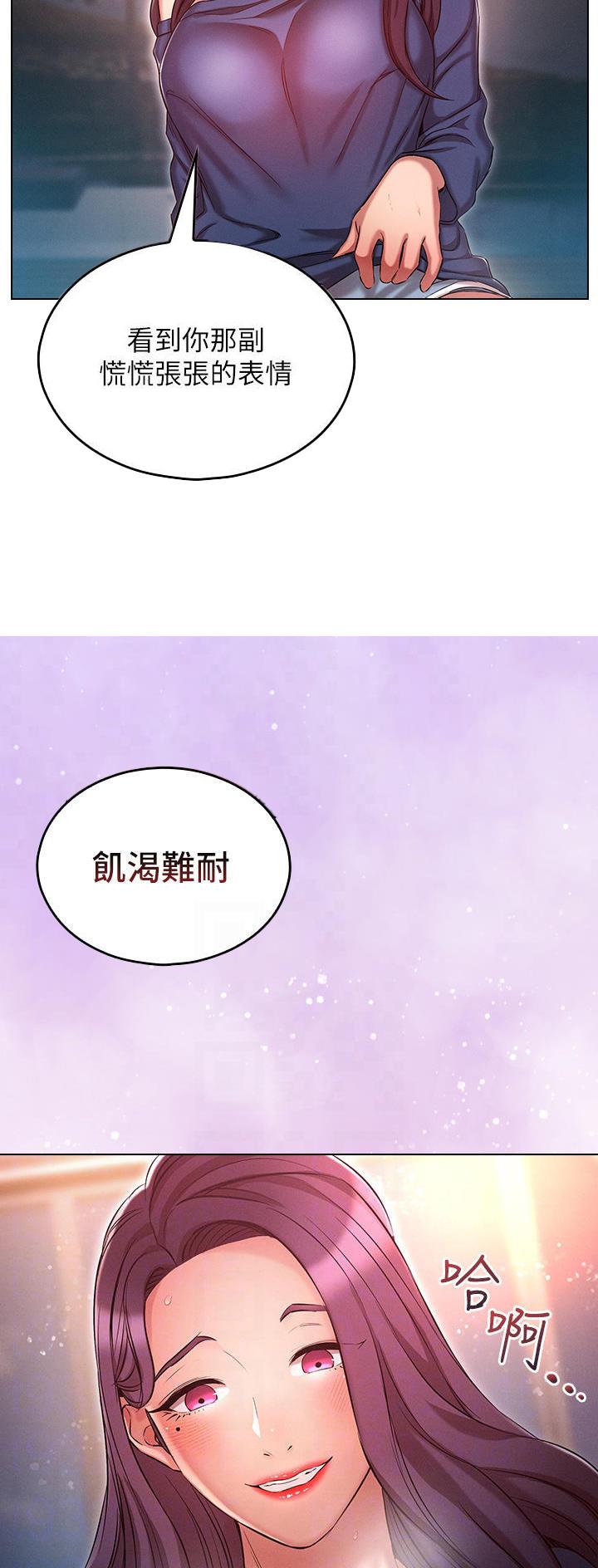 屌丝的平行宇宙漫画,第38话2图