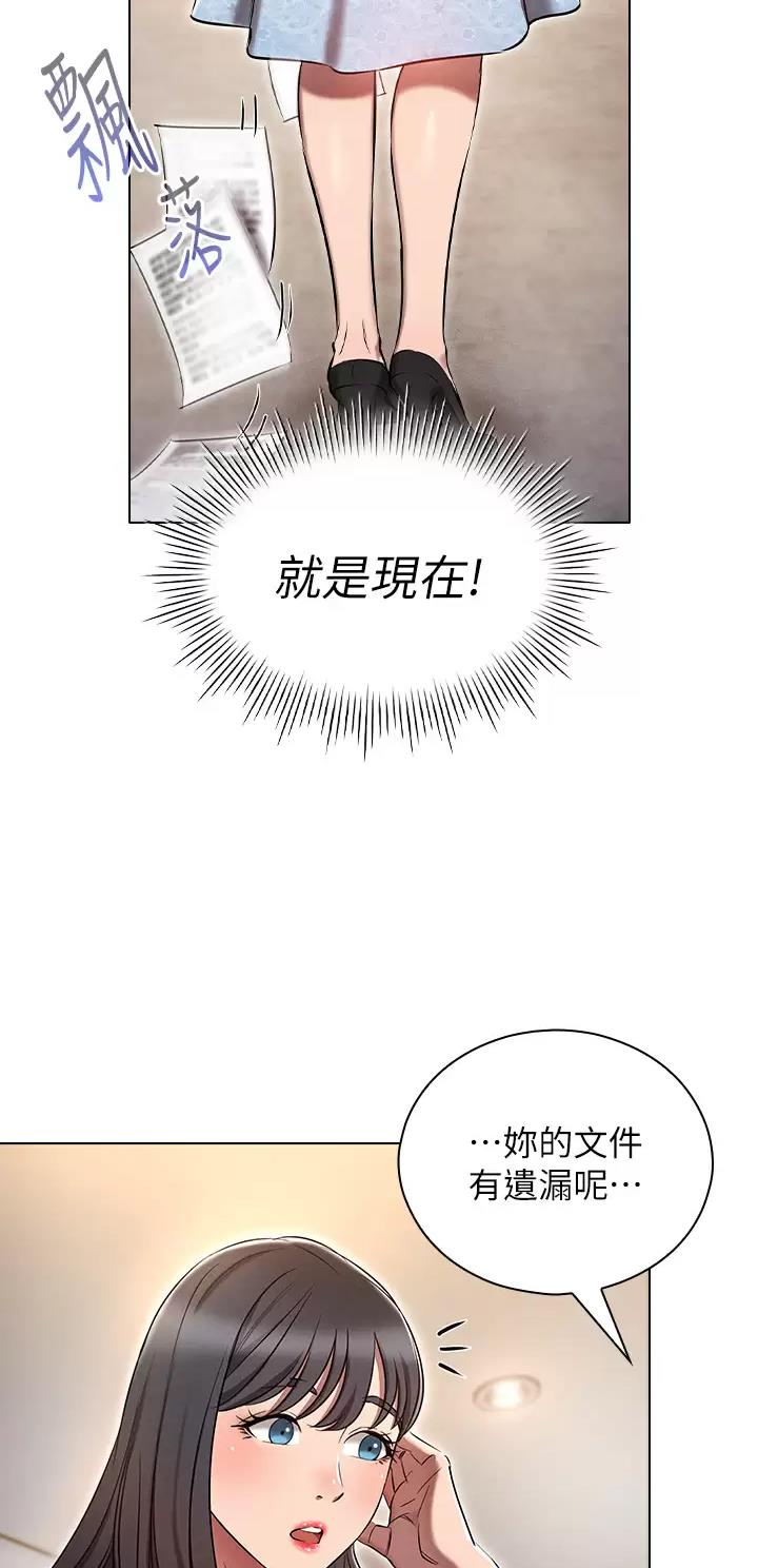 屌丝的平行宇宙漫画,第20话2图