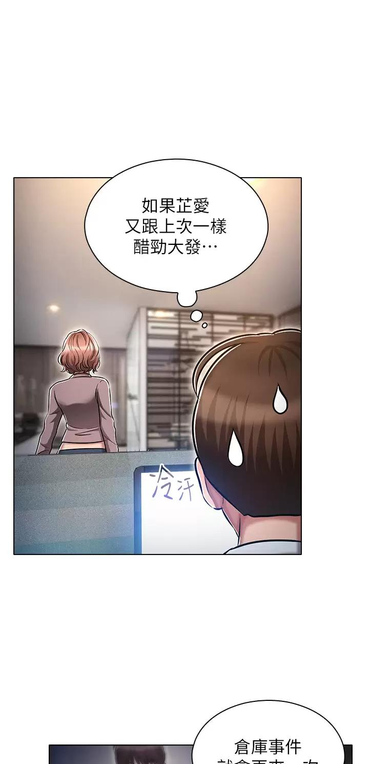 屌丝的平行宇宙漫画,第21话2图