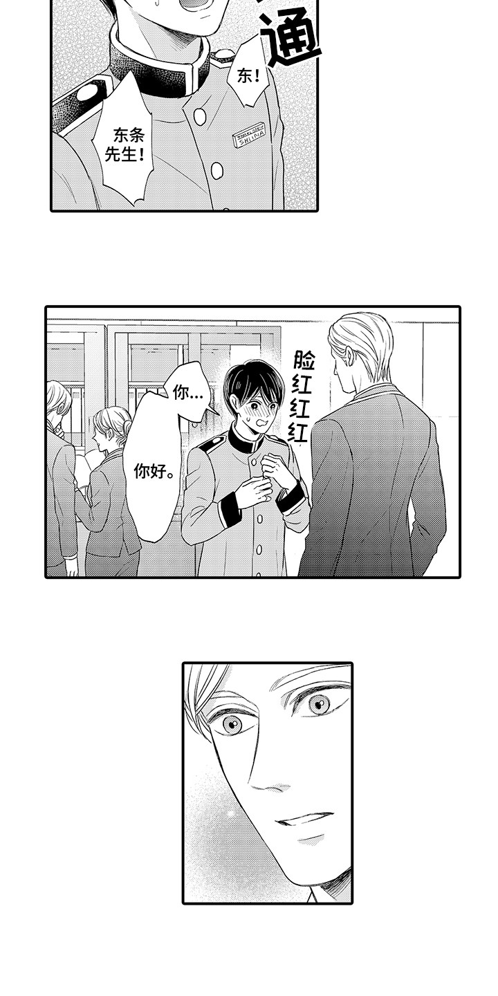 深受感动漫画,第15章：躲着 2图