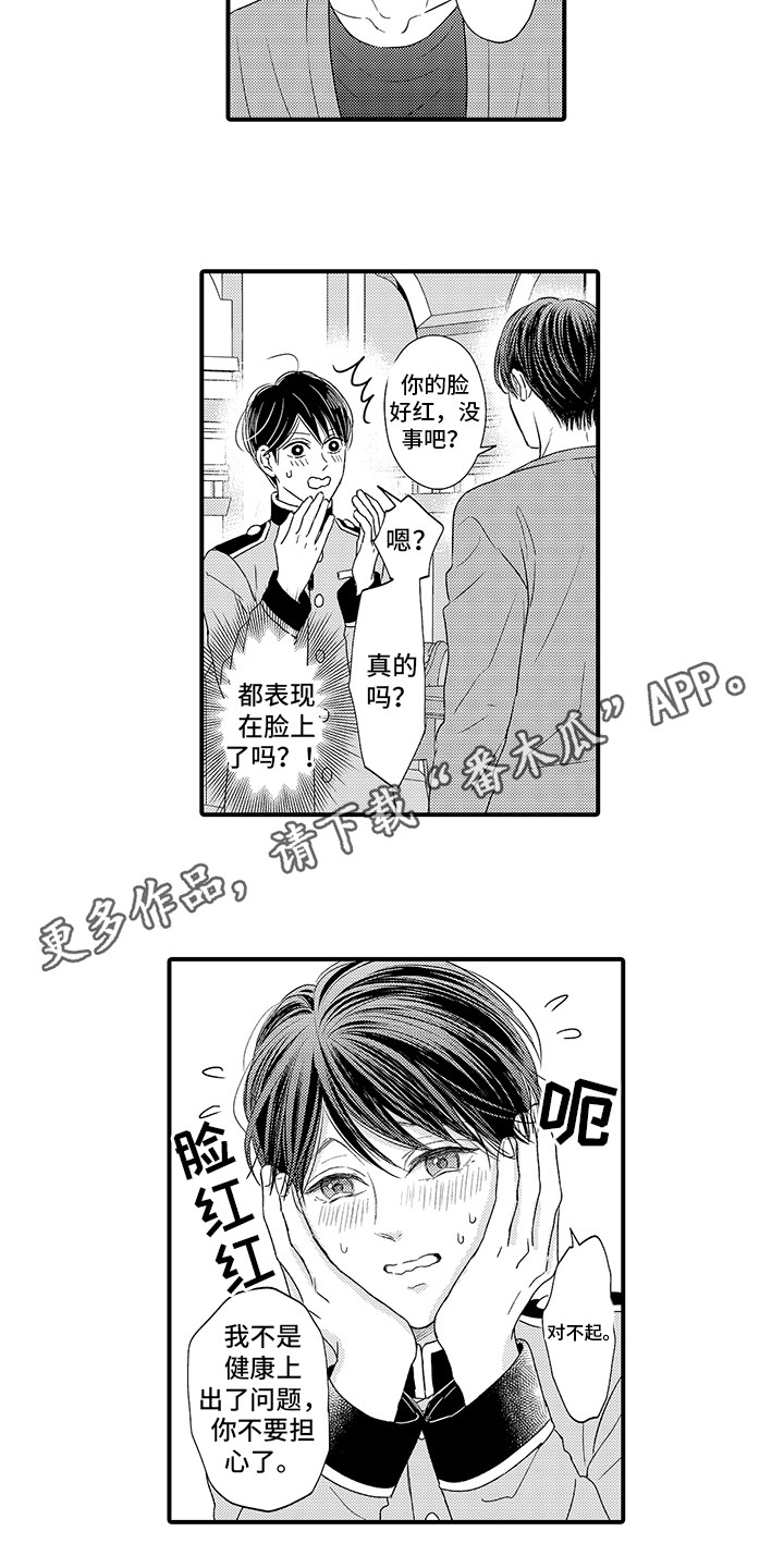 深受感动漫画,第15章：躲着 1图