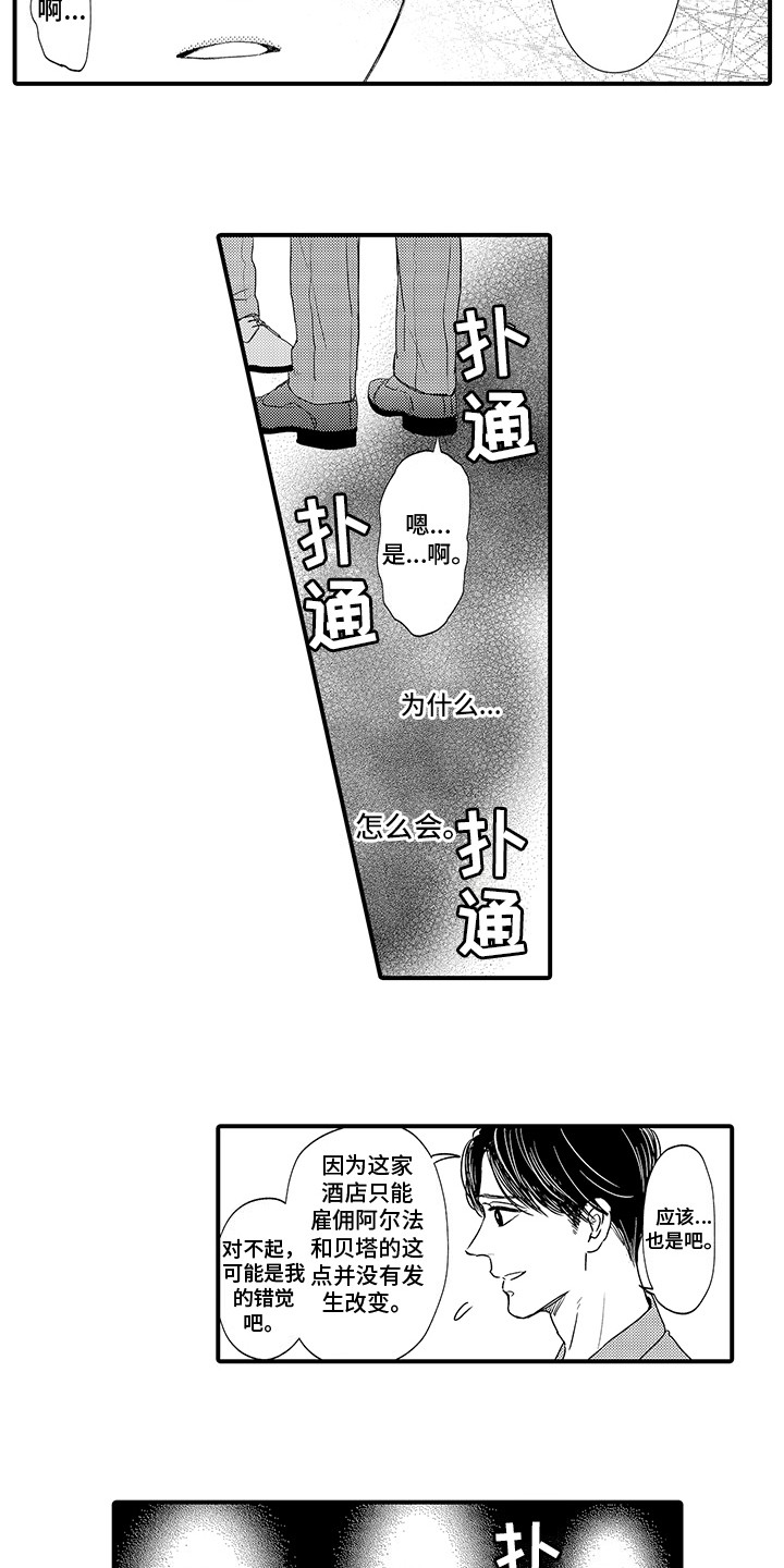 深受感动漫画,第11章：错觉 2图