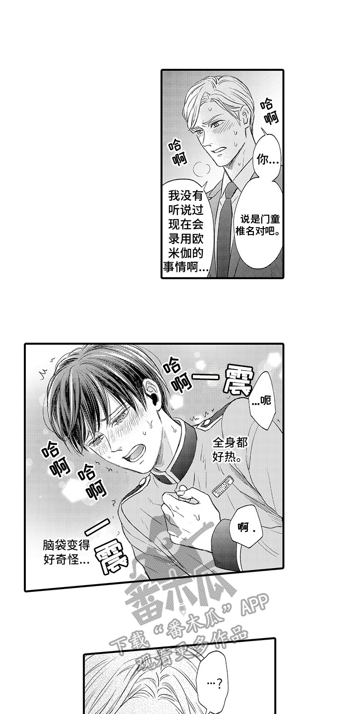 深受感动漫画,第4章：帮帮我 1图