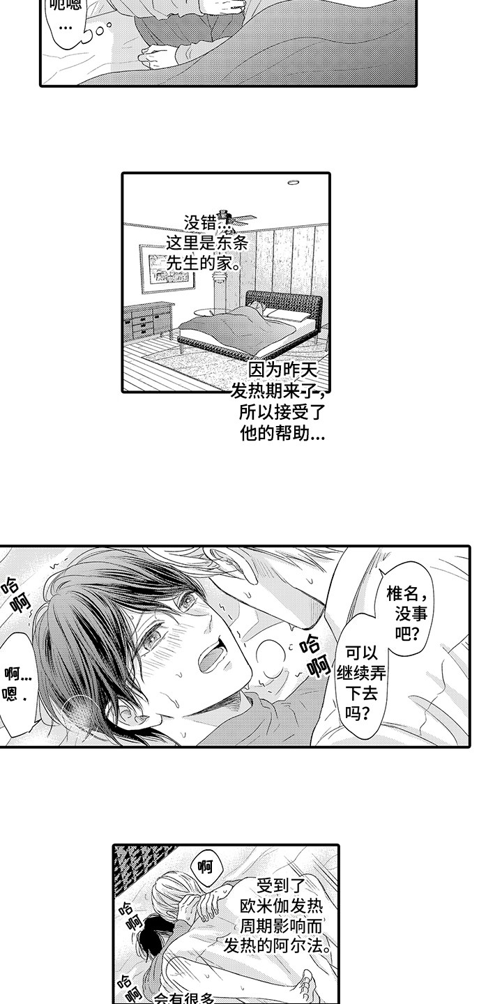 深受感动漫画,第11章：错觉 2图