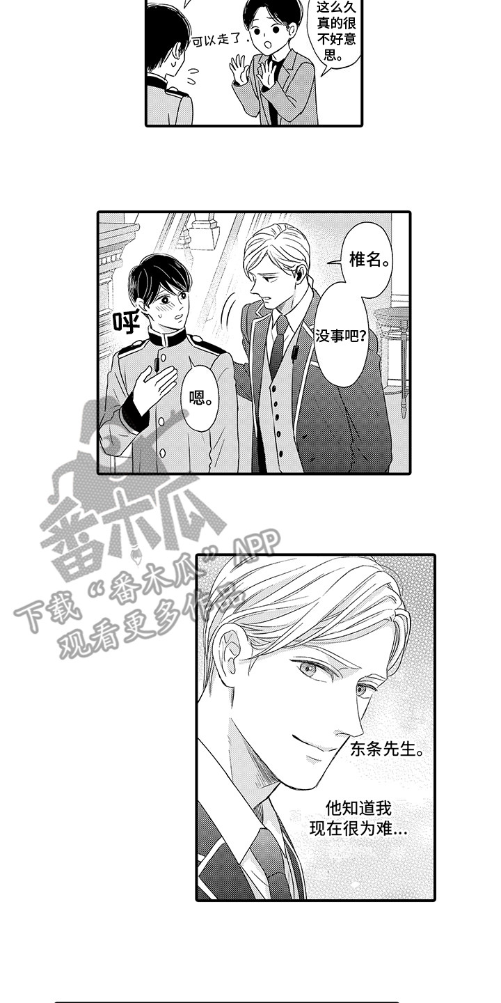 深受感动漫画,第11章：错觉 1图