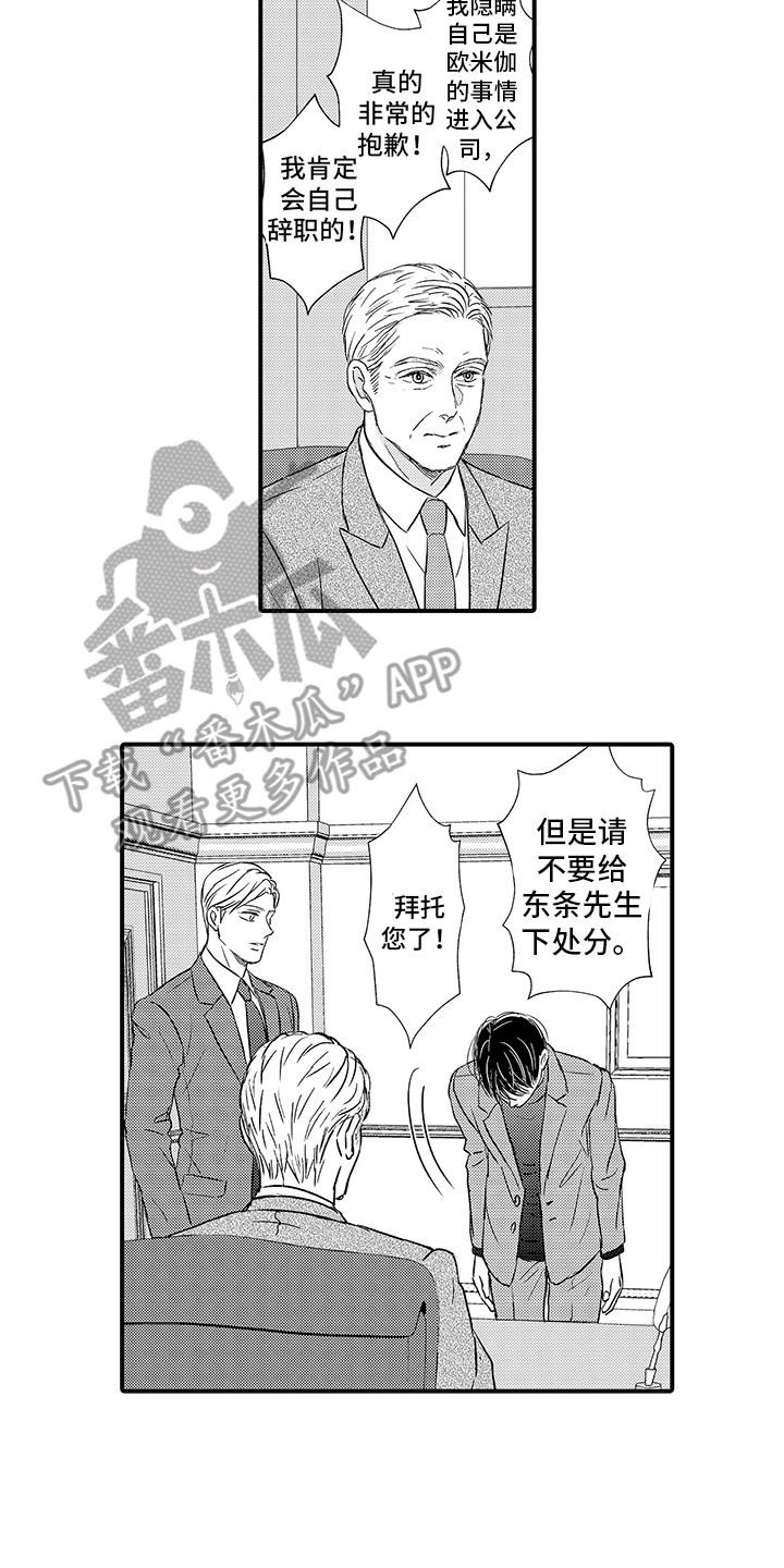 深受感动漫画,第22章：急切1图