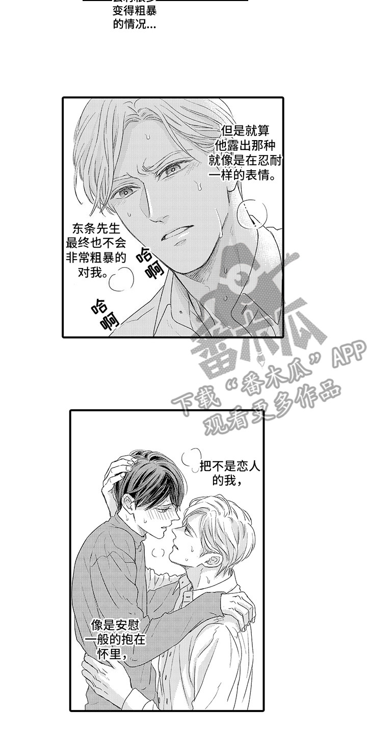 深受感动漫画,第11章：错觉 1图