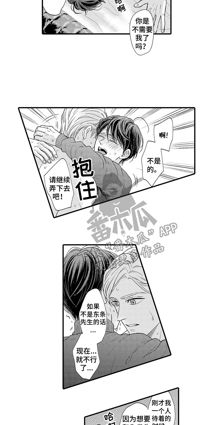深受感动漫画,第8章：有点害羞 2图