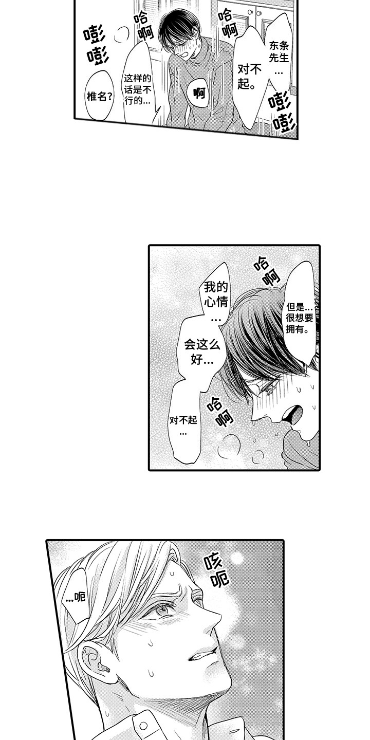 深受感动漫画,第20章：做决定 2图