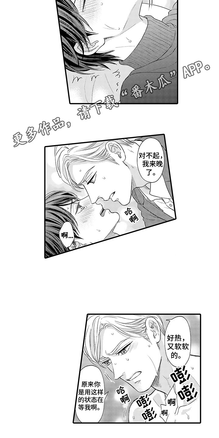 深受感动漫画,第8章：有点害羞 2图
