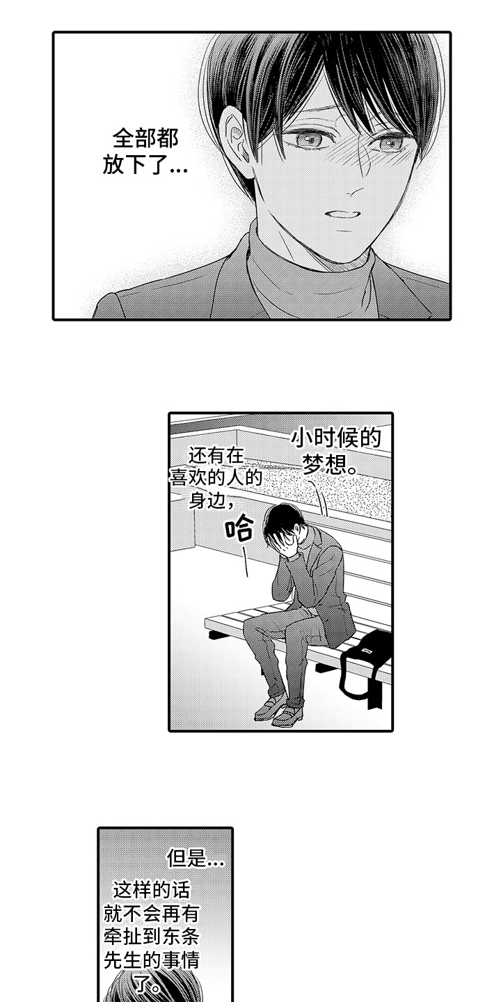 深受感动漫画,第21章：争论2图