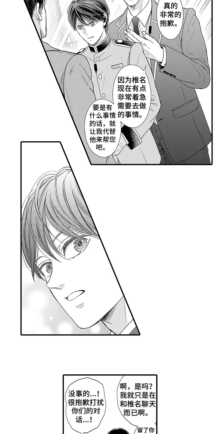 深受感动漫画,第11章：错觉 2图