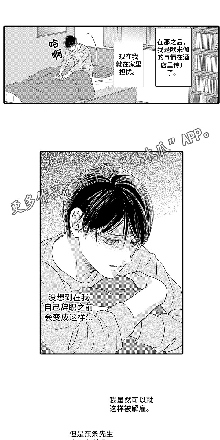 深受感动漫画,第22章：急切1图