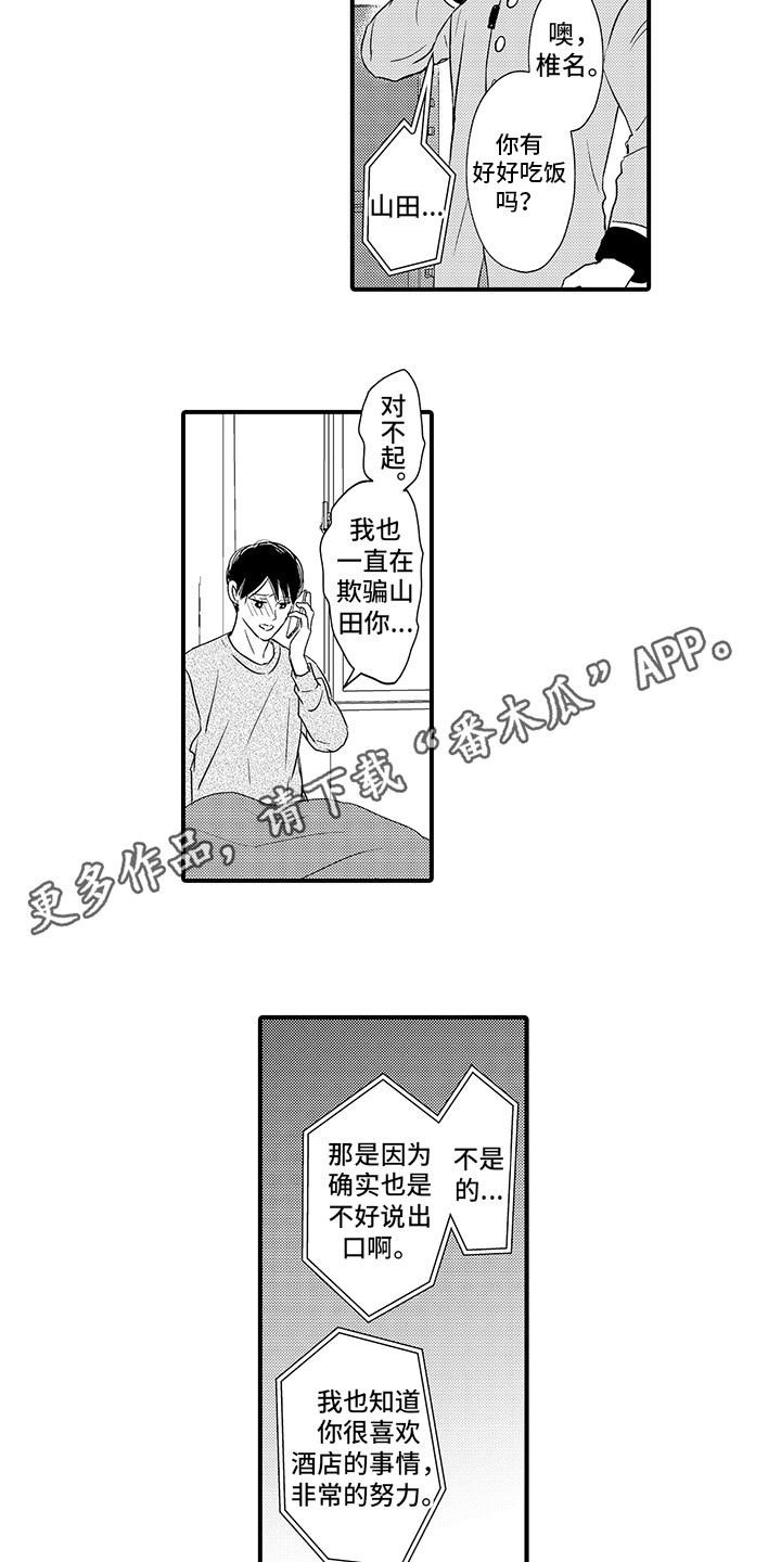 深受感动漫画,第22章：急切1图