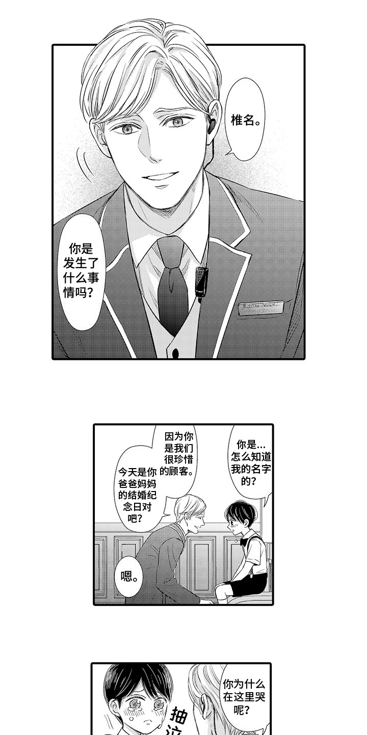 深受感动漫画,第1章：深受感动2图